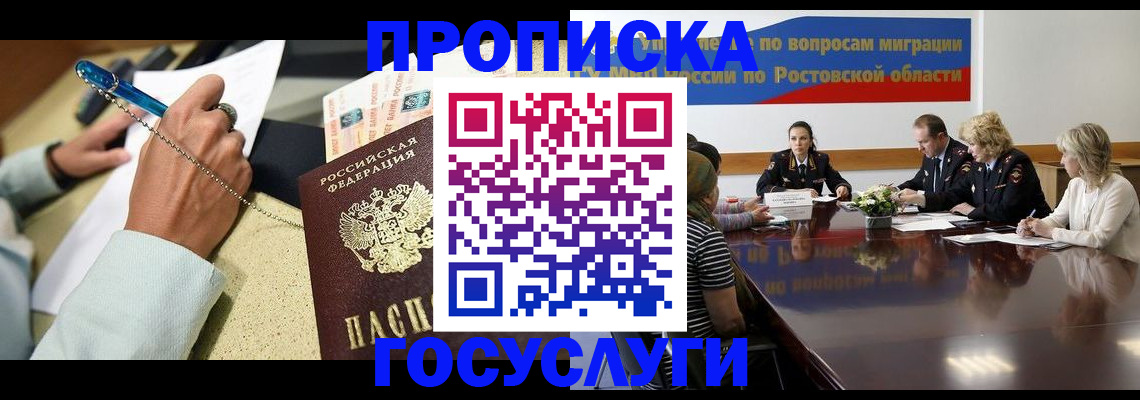 прописка в Свердловской области