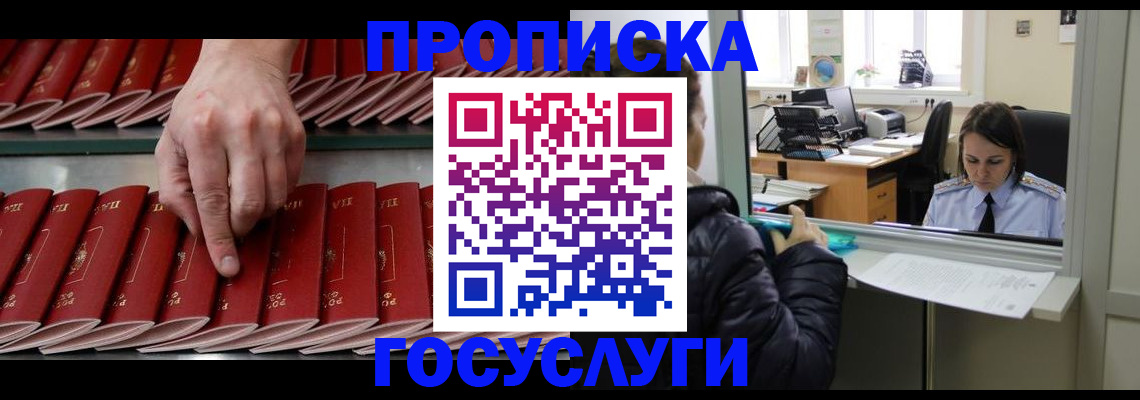 временная регистрация недорого в Свердловской области