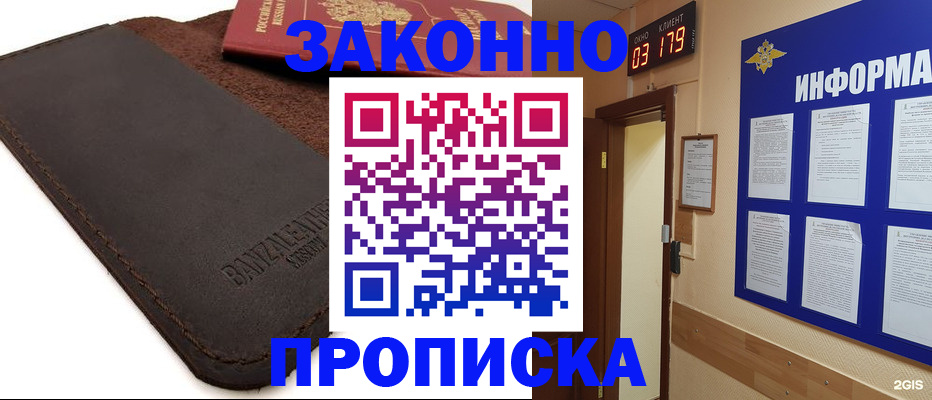 прописка для работы в Свердловской области